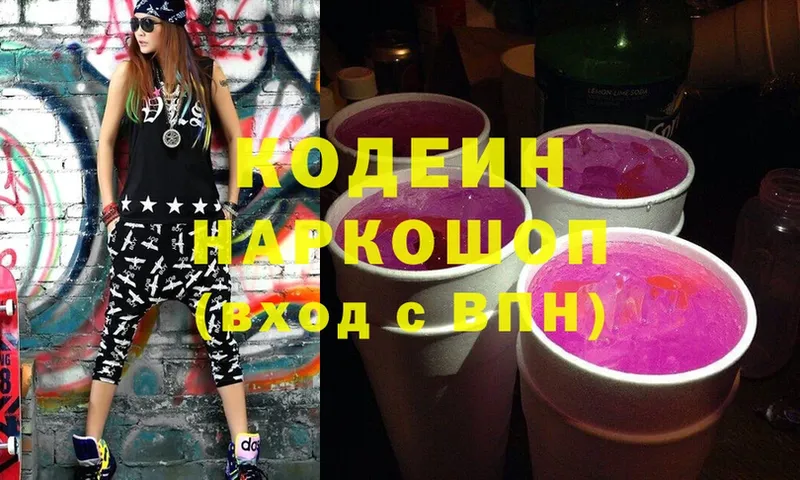 Кодеин Purple Drank  Арамиль 